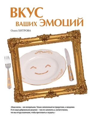 cover image of Vkus vaschih emocij